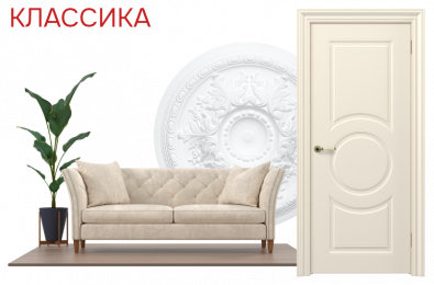 Классика и модерн