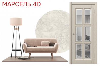 Марсель 4D